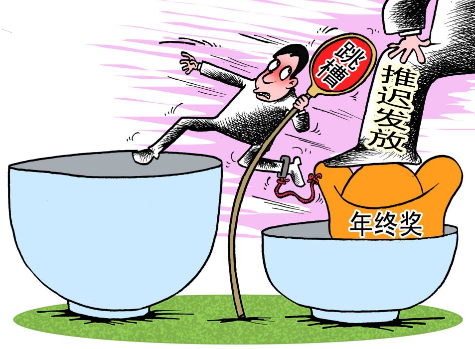 年跳槽族 年跳槽族