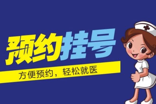 掛號預約 掛號預約