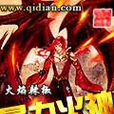 暴力火神