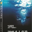 湖畔殺人事件 湖畔殺人事件