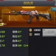 劍齒虎(手機遊戲CF中的武器英雄級) 劍齒虎(手機遊戲CF中的武器英雄級)