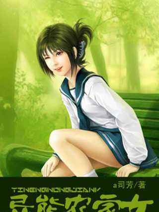 農家小小女 農家小小女