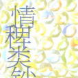 情稗類鈔 情稗類鈔