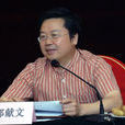 郭獻文(新華社浙江分社社長) 郭獻文(新華社浙江分社社長)