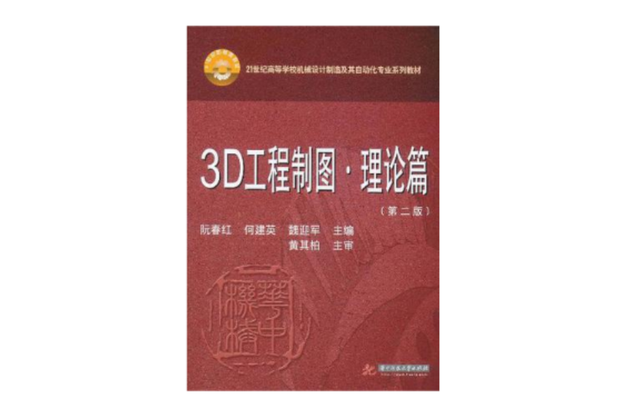 3D工程製圖 3D工程製圖
