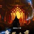 唐夢千變 唐夢千變