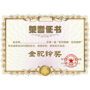 駝鈴相隨