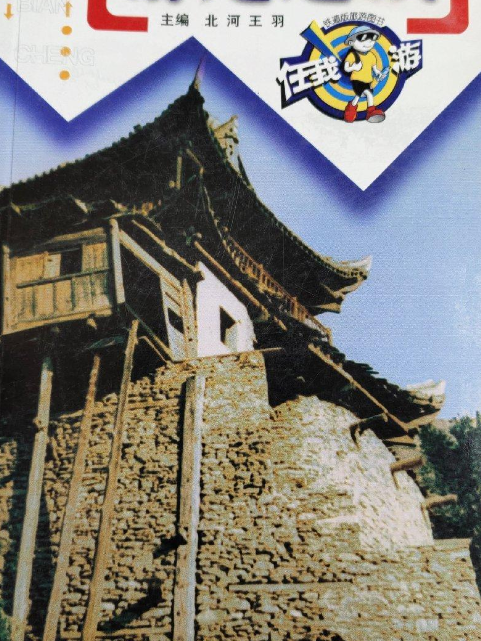 遊走邊城 遊走邊城