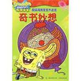 奇書妙想 奇書妙想