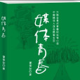 媒體青春 媒體青春