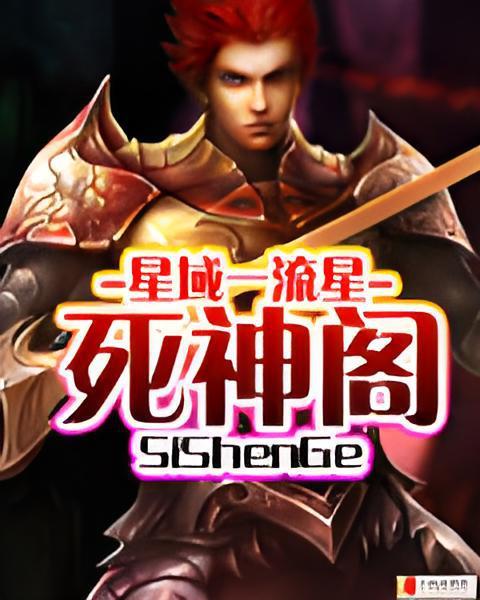 死神閣 死神閣