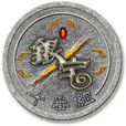 真宅組 真宅組