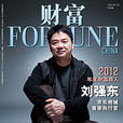 中國商人(《財富》年度中國商人排行榜)