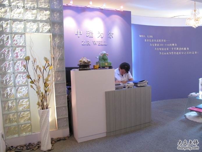 中瑞為爾（北京）整形美容技術有限公司