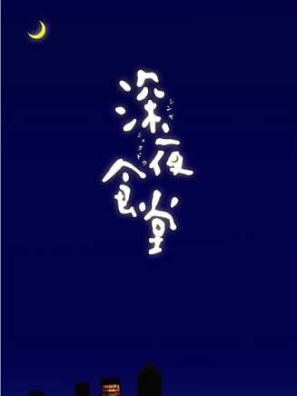 光石研