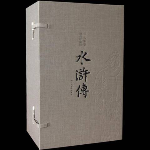 水滸傳(2015年國家行政學院出版社出版的圖書) 水滸傳(2015年國家行政學院出版社出版的圖書)