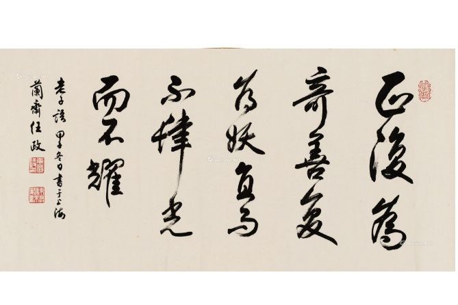行書橫幅
