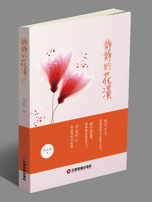靜靜的花溪 靜靜的花溪