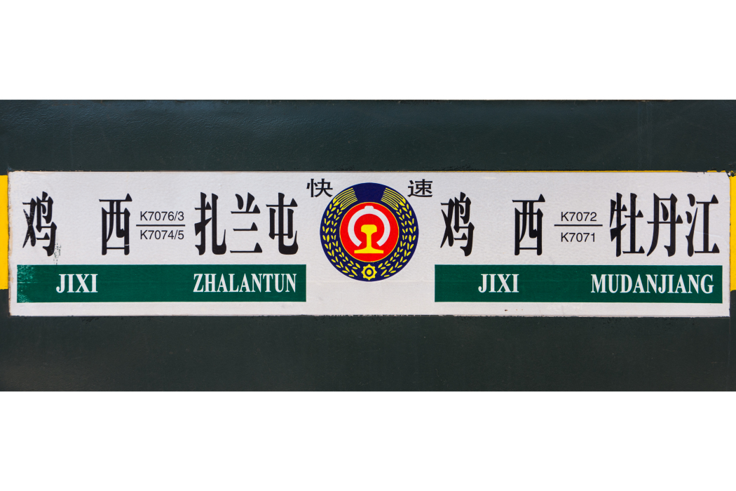 K7073/K7076次列車 K7073/K7076次列車