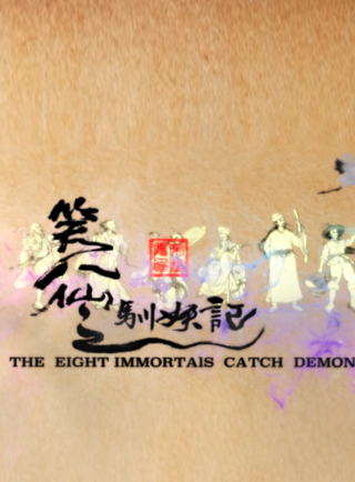 惠祥意 惠祥意
