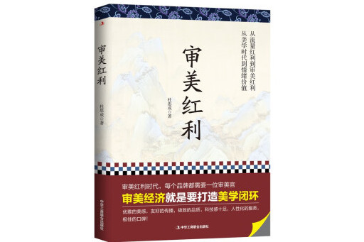 審美紅利 審美紅利