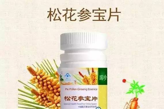 松花參寶 松花參寶