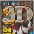 聖伯納犬(2010年龍門書局出版的圖書) 聖伯納犬(2010年龍門書局出版的圖書)