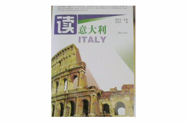 讀義大利
