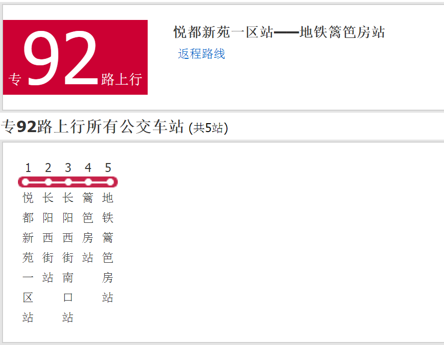 北京公交F92路 北京公交F92路