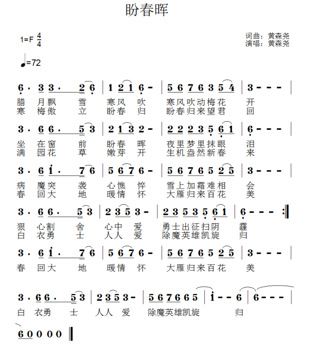 盼春暉 盼春暉