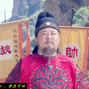 狄仁傑(狄閣老)