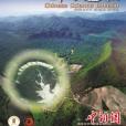 依蘭隕石坑 依蘭隕石坑