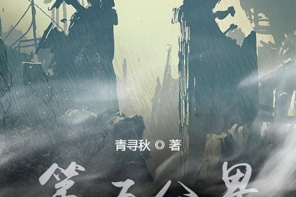 第五分界 第五分界
