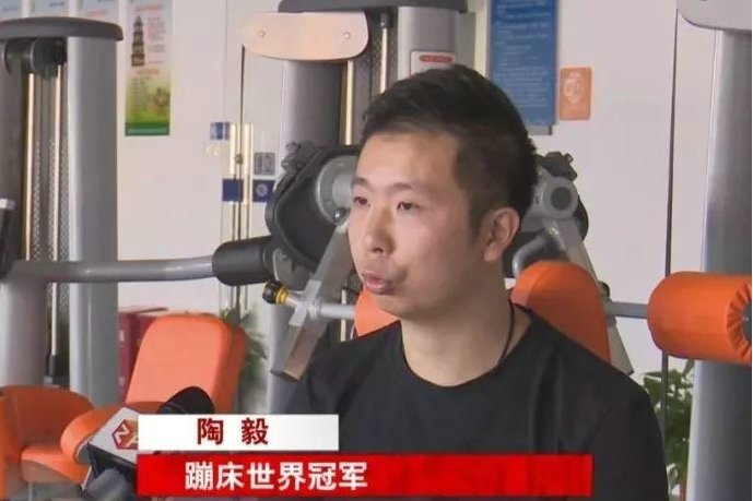 陶毅(中國蹦床運動員、蹦床世界冠軍) 陶毅(中國蹦床運動員、蹦床世界冠軍)