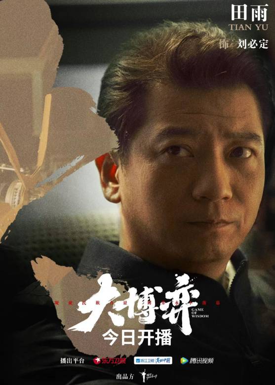 大博弈(2022年韓曉軍執導的年代劇情電視劇)