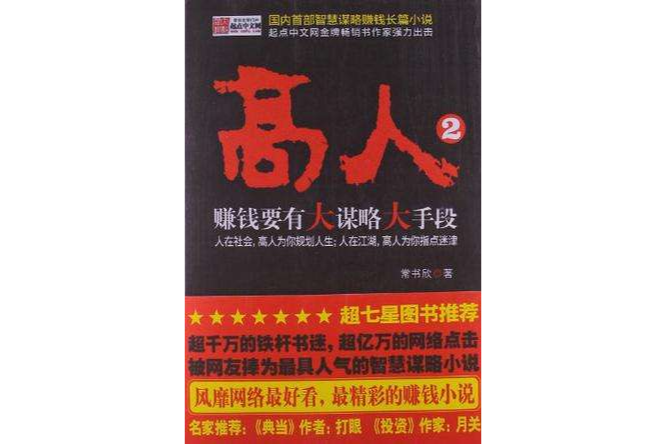 高人2 高人2