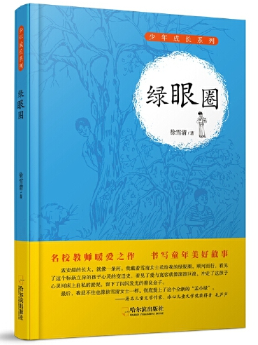 綠眼圈 綠眼圈
