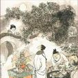 雨村(中國明朝成化二十年進士) 雨村(中國明朝成化二十年進士)