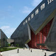 北京設計博物館