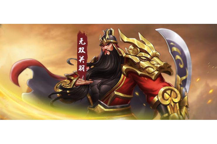 無雙關羽(遊戲《三國戰紀》中的武將) 無雙關羽(遊戲《三國戰紀》中的武將)