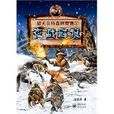 夜戰群狼 夜戰群狼
