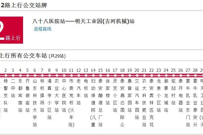 泰安公交2路 泰安公交2路