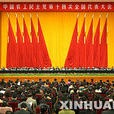 中國農工民主黨章程
