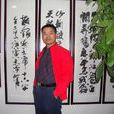 梁志平(軍旅書畫家) 梁志平(軍旅書畫家)