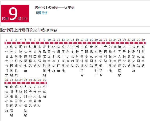 膠州公交9路 膠州公交9路