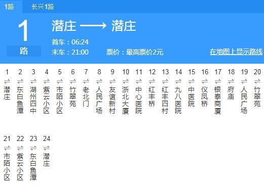 湖州公交1路 湖州公交1路