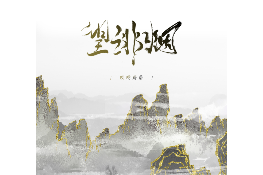 望緋煙 望緋煙