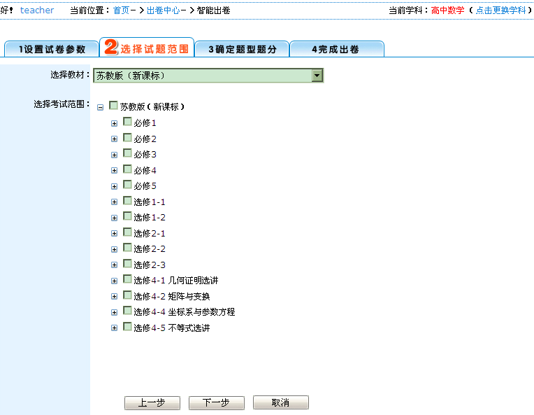 線上組卷 線上組卷