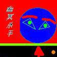 幽冥殺手 幽冥殺手