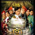 宮鎖心玉(宮(2011年李慧珠執導清裝穿越情感劇)) 宮鎖心玉(宮(2011年李慧珠執導清裝穿越情感劇))